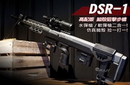 【KUI酷愛】捷鷹 DSR-1 拋殼狙擊槍、水彈槍、手拉栓式步槍、單發空氣玩具槍模型~47395