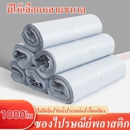 ESSE ซองไปรษณีย์พลาสติก 1000ใบ 28x42cm ถุงไปรษณีย์ ถุงไปรษณีย์พลาสติก ซองไปรษณีย์ ถุงพัสดุ กันน้ำ เห