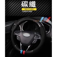 台灣現貨三菱 碳纖 方向盤套 專用把套 方向盤 皮套 ZINGER PLUS GRUNDER LANCER FORTIS