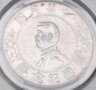 1927年(Nd) 中華民國 孫中山 開國壹圓紀念幣 PCGS MS 61 Y-318a & LM-49