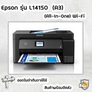 เครื่องปริ้นเตอร์มัลติฟังก์ชั่นอิงค์เจ็ท Epson รุ่น L14150 (พร้อมส่ง)