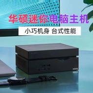 華碩VC66迷你主機i7-9700微型臺式電腦NUC工控準系統miniPC