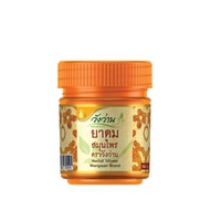 Herbal Inhaler Wang Wan Brand Yadom Thailand 8g. ยาดมสมุนไพร ตราวังว่าน
