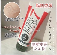 (現貨)SEVEN BREAK SLIMMING GEL NEO 200g