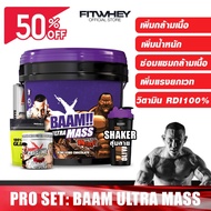 BAAM Ultra Mass Set 20 lb MASS X OLIVA ด้วยตัวสุดของการเพิ่มน้ำหนัก แ เพิ่มแรงมหาศาล ด้วยพลังงาน 3,4