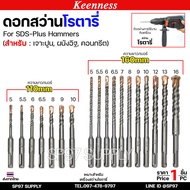 Keenness Rotary Drill Bit Concrete Brick Wall Size 5-16 Mm (1 Bit)