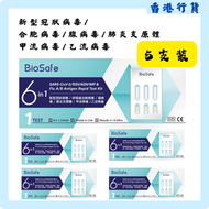 Biosafe - (五支) BIOSAFE 6合1快速抗原檢測試劑盒(新型冠狀病毒/合胞病毒/腺病毒/肺炎支原體及甲/乙流病毒) Test Kit