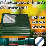 Good Quality Rainproof Tarpaulin Pe Material (With Eyelets) Universal Car Cover Size 4x5 4x6 4x89 5x6 5x8 6x8 M.