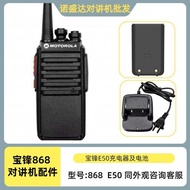 Motorola Walkie-Talkie-Talkie Battery Battery Universal Charger 868 Charger E50 Battery