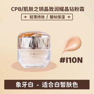 CPB Skin Key Crystal Luminous Foundation Cream 3ml 010 Golden Diamond Sample Ladys Expensive Base Li