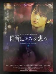 🇯🇵日本電影宣傳DM 🇯🇵電影宣傳單張🇯🇵宣傳小海報 -  摯愛／Embrace Your Shadow  (薛凱琪, 郭品超) 香港電影 2005