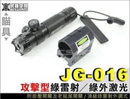 【阿爾斯工坊】JG016~20mw 綠雷射指示器  定靶器雷射瞄準器《外調式攻擊頭》-CYD045