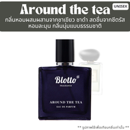 น้ำหอม Blotto Fragrance EDP หอมติดทนนาน กลิ่น Around the Tea (The Yulong)