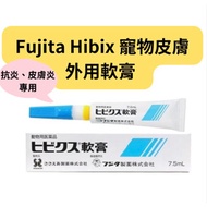 【在台現貨，當日寄出+開發票】 🌻莉莉好物🌷日本FUJITA製藥 犬貓皮膚專用軟膏