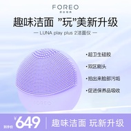 斐珞尔（FOREO）露娜洗脸仪LUNA Play Plus2玩趣增強版电动洁面仪温和清洁洗脸神器女生日礼物送老婆 浪漫粉紫
