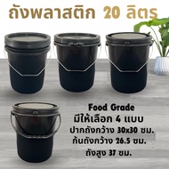 ถังน้ำ ถังพลาสติก พร้อมส่ง ขนาด 20 ลิตร สีดำ พร้อมฝา (ขนาด30*30*37 ซม.)