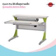 Comf-Pro โต๊ะเพื่อสุขภาพเด็ก รุ่นคอมโปร BD333 สีเขียว