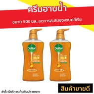 🔥แพ็ค2🔥 ครีมอาบน้ำ Dettol ขนาด 500 มล. ลดการสะสมของแบคทีเรีย สูตรโกลด์ คลาสสิค คลีน - ครีมอาบน้ำเดตตอล สบู่เดทตอล ครีมอาบน้ำเดทตอล สบู่เหลวเดทตอล เจลอาบน้ำdettol สบู่ สบู่อาบน้ำ ครีมอาบน้ำหอมๆ เดทตอลอาบน้ำ สบู่เหลวอาบน้ำ เดทตอล เดตตอล เดลตอล liquid soap