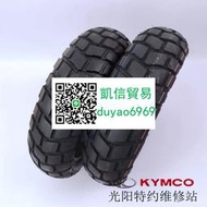 光陽原廠動麗G150前后輪胎菠蘿胎巧克力防滑輪胎120/70
