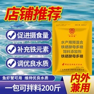 【Iron Selenium Yeast Polysaccharide 】Aquaculture Fish Shrimp Crab Trace Provide Elements Nutrition