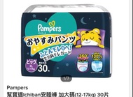 Pampers XL 安睡褲 仔