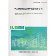 PU Foam Industry Fire Explosion Hazard Prevention Research ILOSH112-S305 11101048427 Taaaze Reading 