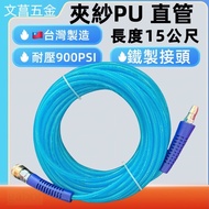 Wenchang Hardware Yarn Clamping PU Tube/Yarn Tube/High Pressure Resistant Tube/PU Air Compression Tu