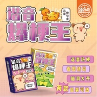 桌游  Board Game 卡片 Card 愚乐坊爆款互动随机聊聊卡谐音爆梗王问答游戏牌互动桌游toy 益智游戏 Puzzle Game 7.3DD