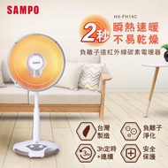 【SAMPO 聲寶 】14吋負離子紅外線碳素電暖器 HX-FH14C _廠商直送