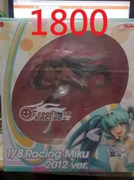 [盒魔勿進]Good smile 1/8 賽車初音 2012 PVC 塗裝完成品 現貨 僅拆檢