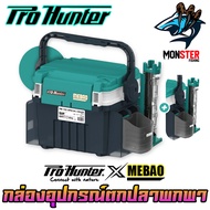 กล่องอเนกประสงค์ กล่องใส่อุปกรณ์ตกปลา MEBAO MB-705 by PRO HUNTER