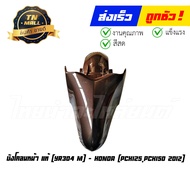 บังโคลนหน้า PCX125 PCX150 2012 แท้ศูนย์ ยี่ห้อ Honda By ไทยนำอะไหล่ยนต์