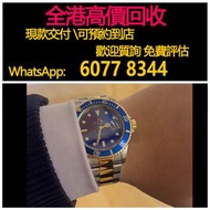 免費估價 全港澳上門 回收：勞力士16613 間金藍水鬼，手錶，女錶 男錶，舊錶 壞錶，勞力士（rolex），全套，淨表，Full Set，香檳盤（金盤）黑色 黑盤，白色 白盤，藍色 藍盤，灰色 灰盤