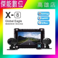 【台灣製造】Global Eagle 全球鷹 X8【贈64G】雙鏡頭機車行車記錄器 SONY星光 HDR X7升級款