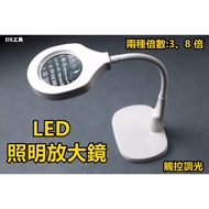 Octopus 206.550 Table Lamp/Lock Dual-Use LED Lighting Magnifying Glass 3, 8 Times, Touch Dimming