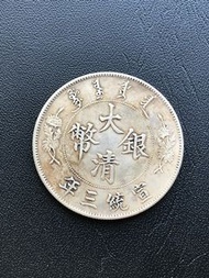大清銀幣 壹圓 中国銀貨