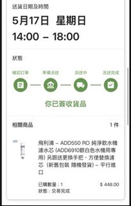 Philips ADD550 RO 淨水機濾芯