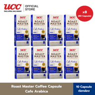 (แพ็คสุดคุ้ม 8 กล่อง) UCC Roast Master Coffee Capsule collection กาแฟแคปซูล บรรจุ10แคปซูล/กล่อง (8 ก