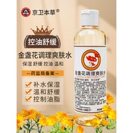Ready Stock#京卫本草301金盏花调理爽肤水248ml保湿补水控油淡化痘印收缩毛孔