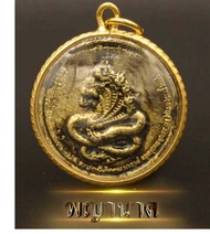 จี้เหรียญพญานาค องค์พญานาคปู่ศรีสุทโธ กรอบหวายกลม ขนาดเท่าเหรียญบาท 1 องค์