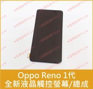 ★普羅維修中心★歐柏 Oppo Reno 全新液晶觸控螢幕 總成 面板 CPH1917 玻璃 另有修電源鍵 音量鍵