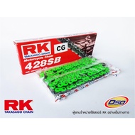 RK โซ่สี 428-120 (สีเขียว)