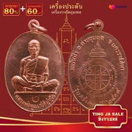 จี้พระ รวมเหรียญพระเครื่องพันล้านเกจิอาจารย์ดัง (พิมพ์นิยม) หลวงพ่อรวย หลวงพ่อคูณ หลวงปู่ทิม ท้าวเวสสุวรรณ หลวงปู่เอี่ยม ฯลฯ