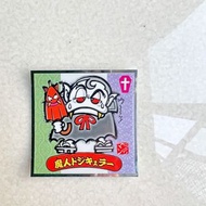 仙魔大戰 餅貼紙
