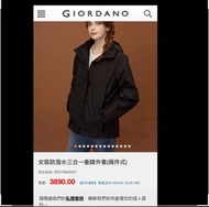 GIORDANO 佐丹奴女裝防潑水三合一衝鋒外套(兩件式) 黑色XL 原3890全新 官網84折3268購入給老媽太大,之前打算留因此錯過7天退貨期