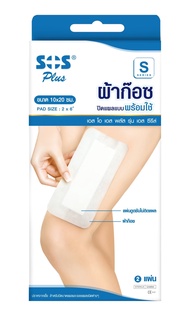 SOS Plus ผ้าก๊อซปิดแผลแบบพร้อมใช้ S Series พลาสเตอร์ปิดแผลพร้อมใช้ ผ้าก๊อสปิดแผล พร้อมแผ่นดูดซับ ระบ