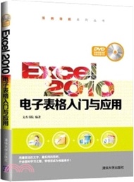 Excel 2010試算表入門與應用（簡體書）