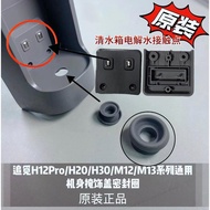 Pursuit H12Pro/H20/H30/M12/M13 Clean Water Tank Electrolyzed Water Contact Clean Water Tank Sealing 