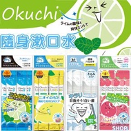 現貨 日本 Bitatto Okuchi 清新蜂膠便攜除菌漱口水 (1套3盒)