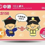 7日 中國聯通 中國 4G 2GB 數據卡 SIM CARD 上網卡